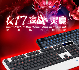K17夜战灵魔键盘详情页设计，深圳鼠键电商页面设计