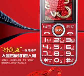 大显启辰181老人手机宣传页设计 好朋友一生的陪伴