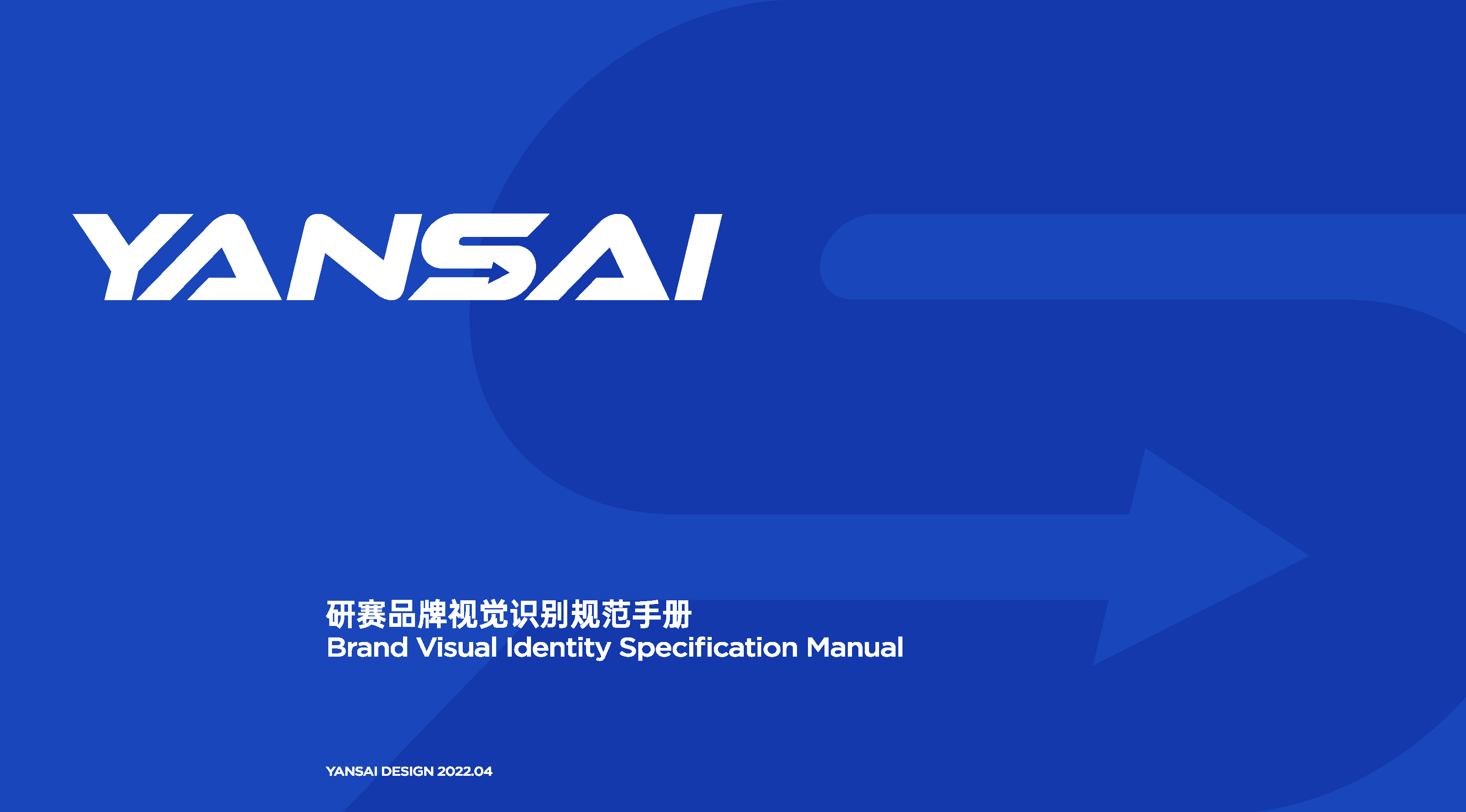 研赛品牌VI设计