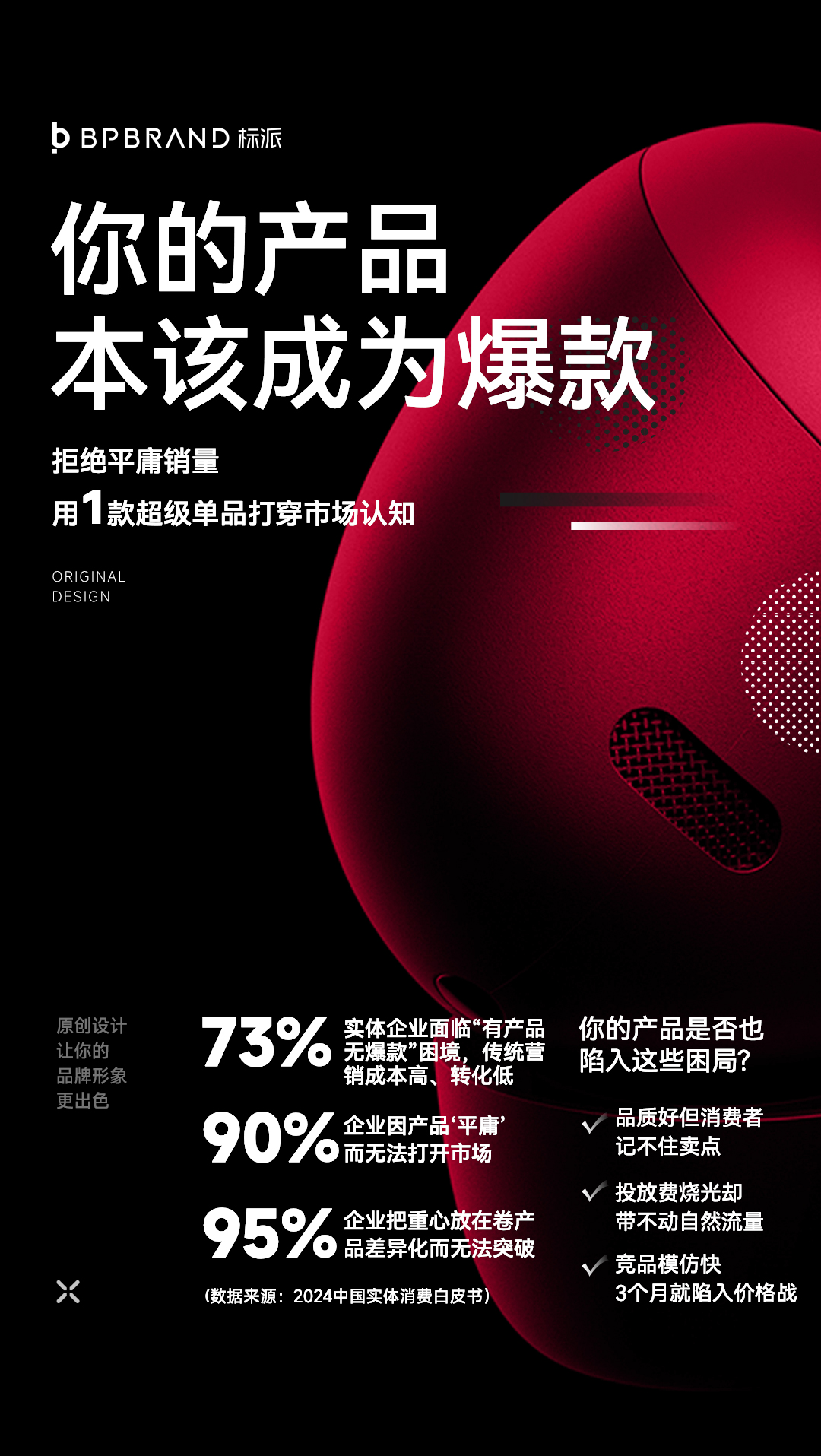 超级单品打造, 爆品打造, 产品宣传