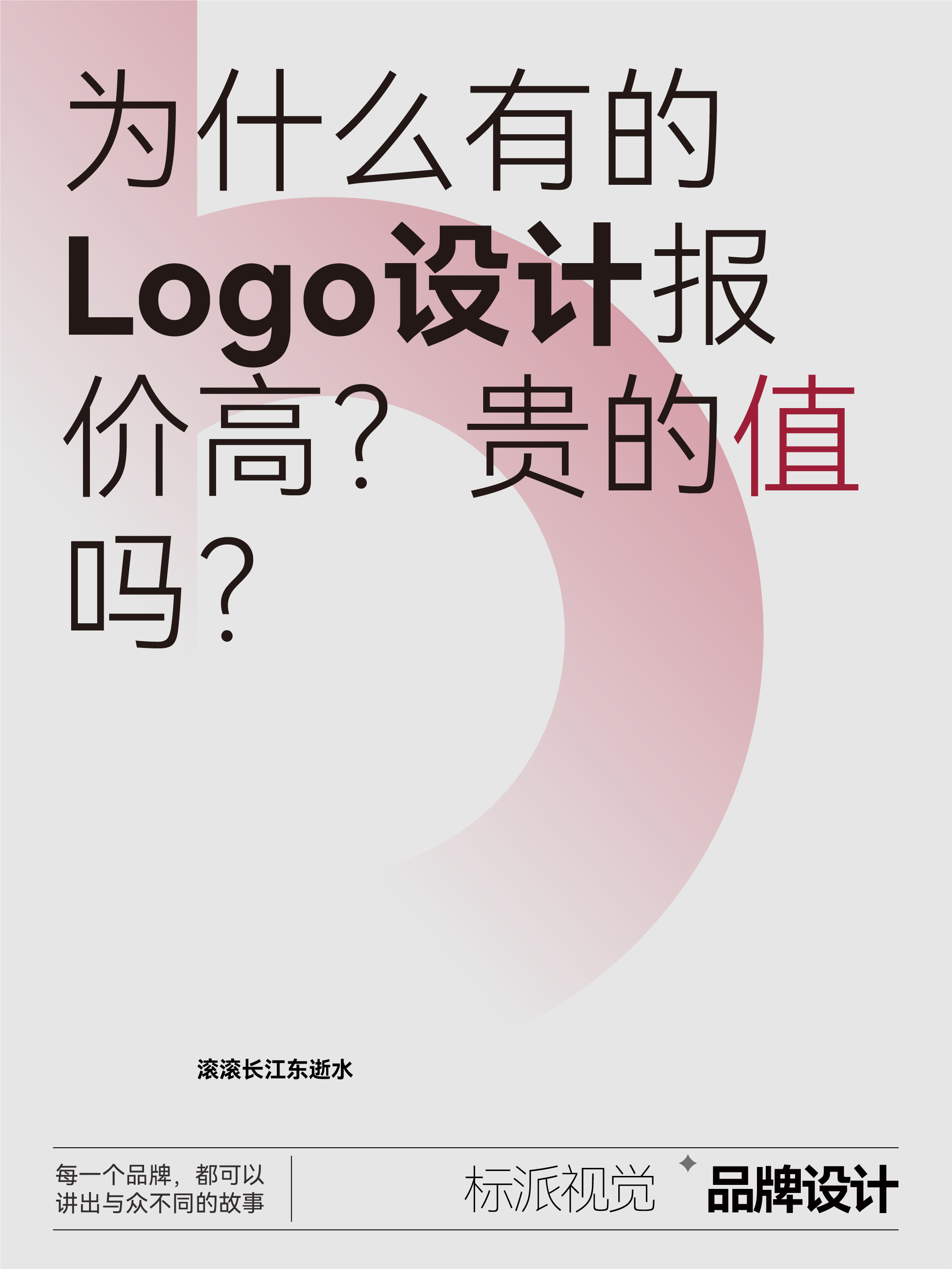 为什么有的Logo报价高？贵的值吗？