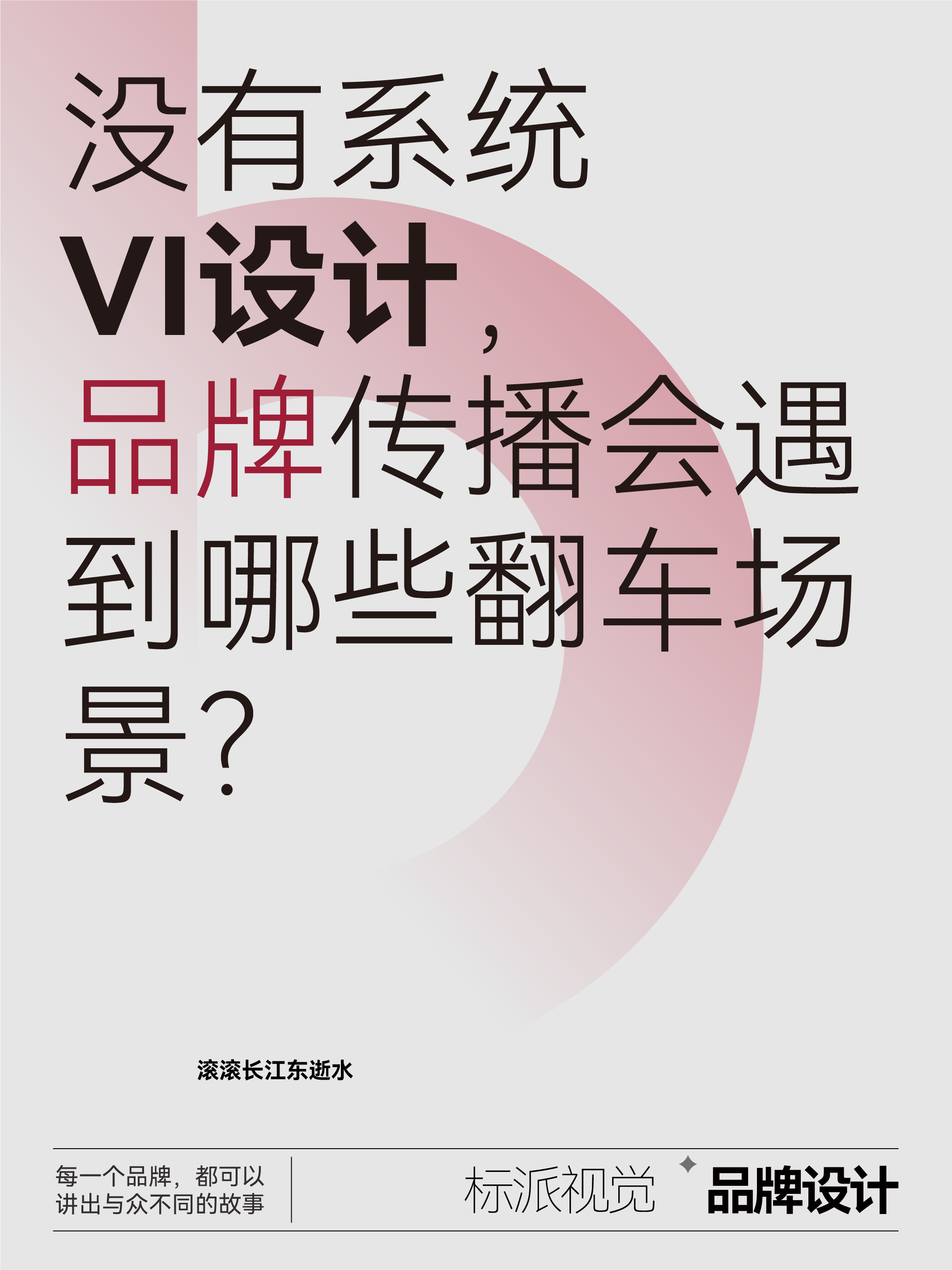 没有VI，品牌传播会遇到哪些翻车场景？